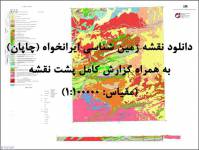 دانلود نقشه زمین‌شناسی  ایرانخواه با مقیاس صدهزار به همراه گزارش پشت نقشه