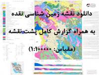 دانلود نقشه زمین‌شناسی  نقده با مقیاس صدهزار به همراه گزارش پشت نقشه