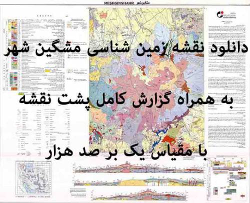 دانلود نقشه زمین‌شناسی مشگین شهر با مقیاس صدهزار به همراه گزارش پشت نقشه