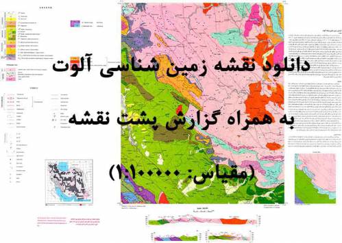 دانلود نقشه زمین‌شناسی آلوت با مقیاس صدهزار به همراه گزارش پشت نقشه