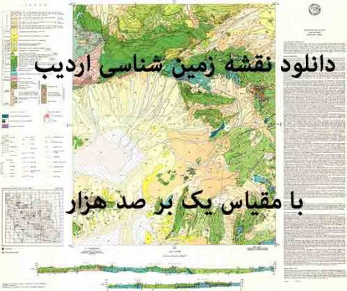 دانلود نقشه زمین‌شناسی  ارديب  با مقیاس صدهزار بدون گزارش پشت نقشه